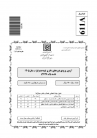 دانلود رایگان سوالات دکتری سراسری فلسفه (فلسفه تحلیلی - دین - اخلاق - اخلاق تطبیقی - تطبیقی - حقوق - هنر - هنرهای دینی - علوم اجتماعی - اقتصاد اسلامی) 1405
